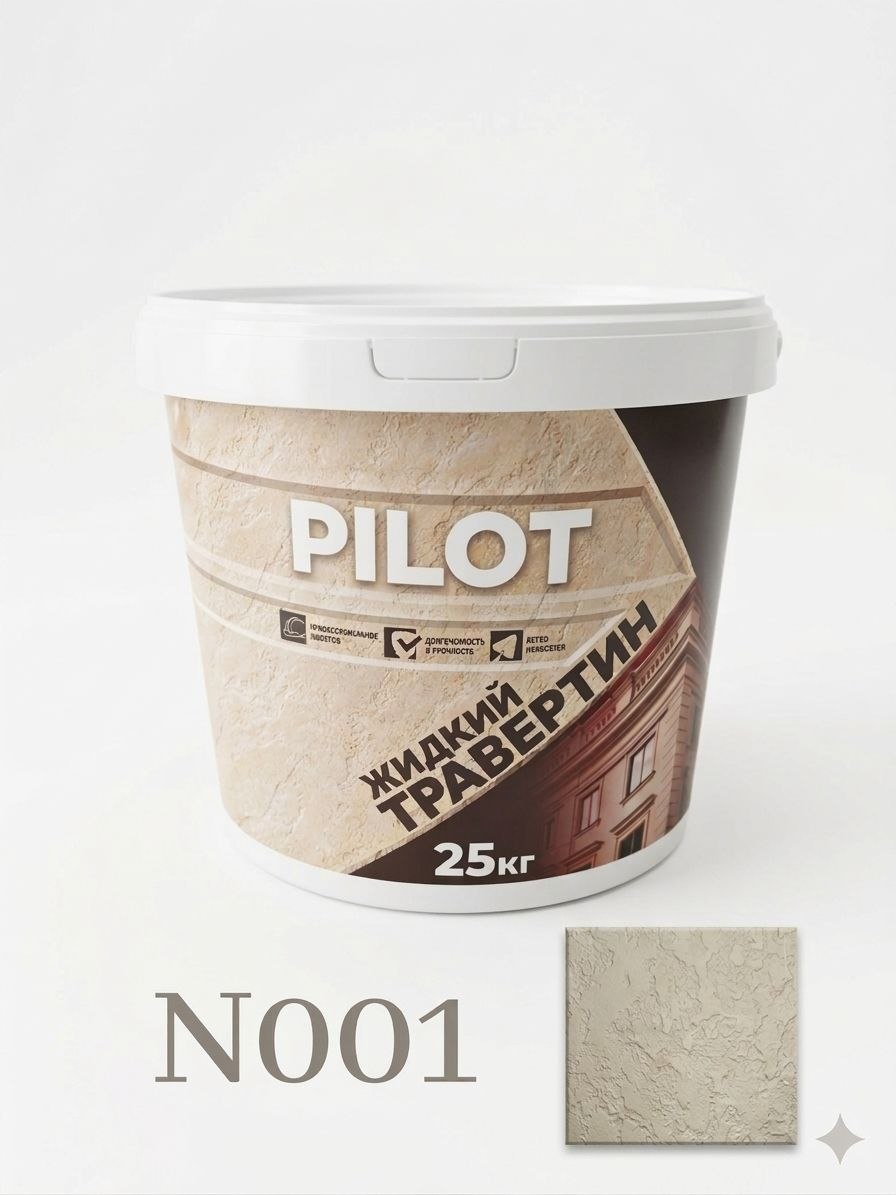 ТРАВЕРТИН ЦВЕТНОЙ PILOT 25 КГ N001