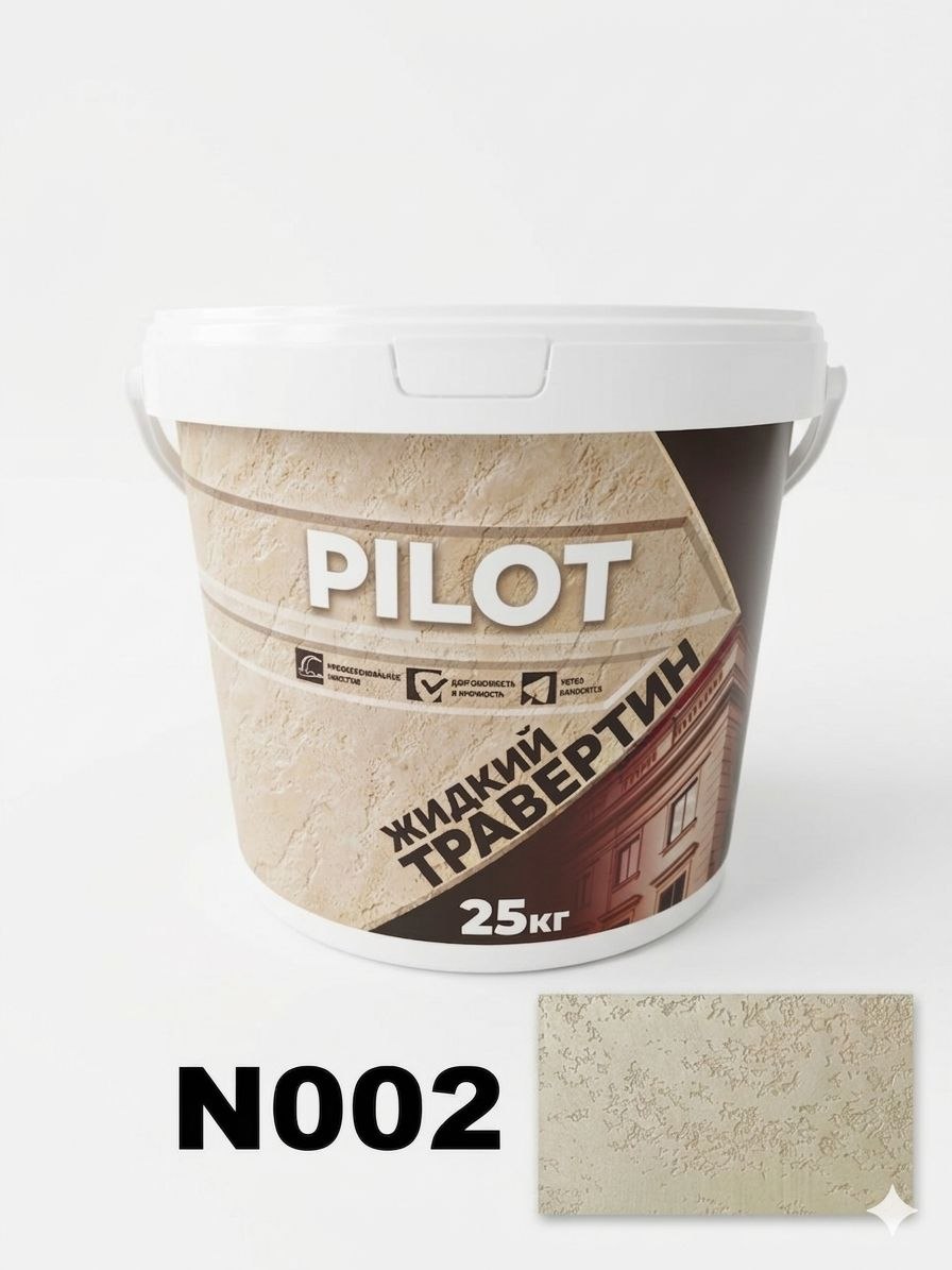 ТРАВЕРТИН ЦВЕТНОЙ PILOT 25 КГ N002