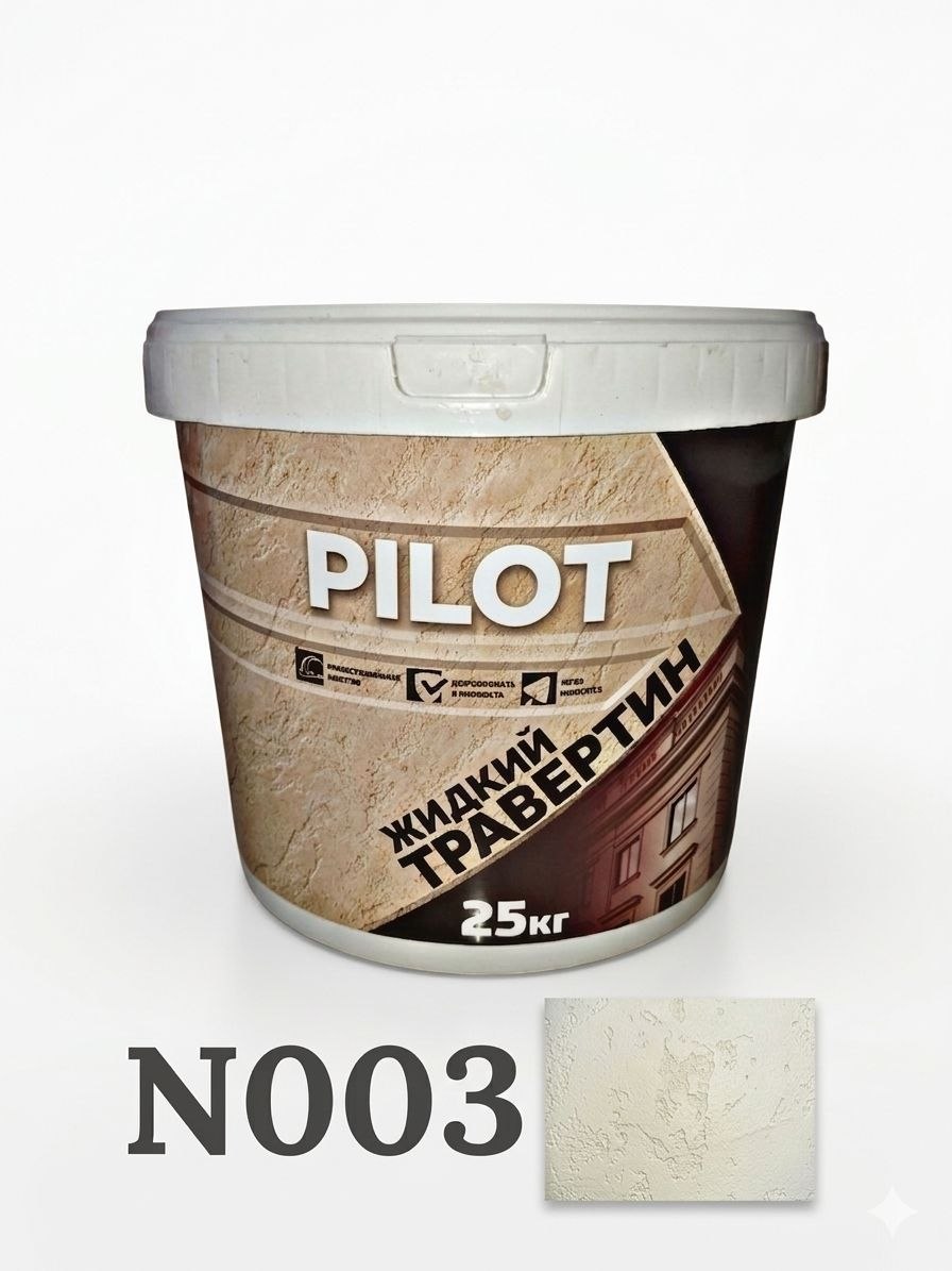 ТРАВЕРТИН ЦВЕТНОЙ PILOT 25 КГ N003