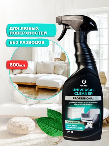 GRASS UNIVERSAL PROFESSIONAL