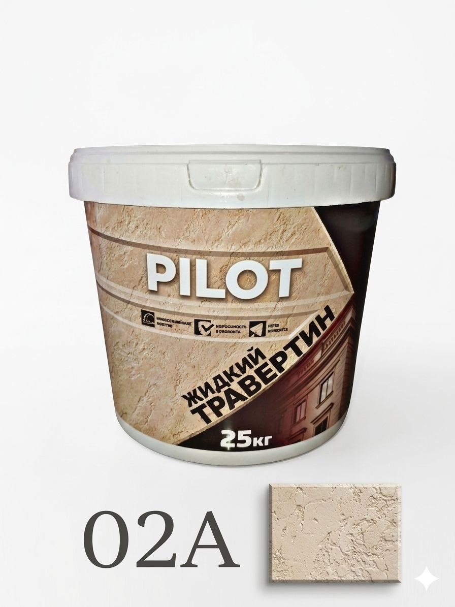 ТРАВЕРТИН ЦВЕТНОЙ PILOT 25 КГ 02A
